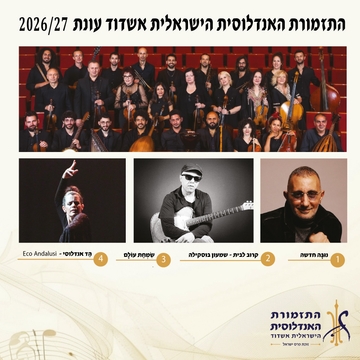 תמונת מנוי: התזמורת האנדלוסית הישראלית אשדוד 01/11/2026-15/08/2027