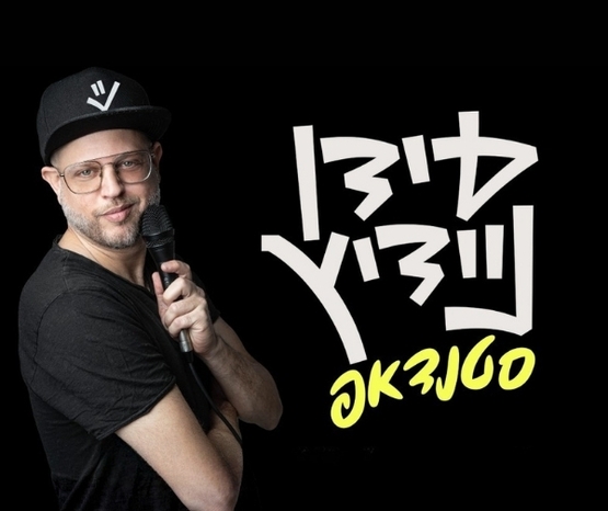 תמונת מופע: עידן ניידיץ - סטנדאפ