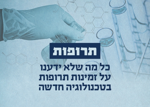 תמונת מופע: תרופות - הרצאה של פרופ' אמריטוס ניסים גרטי