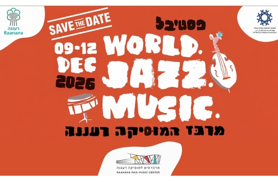 תמונת מופע: WORLD JAZZ MUSIC 2026 - SAVE THE DATE