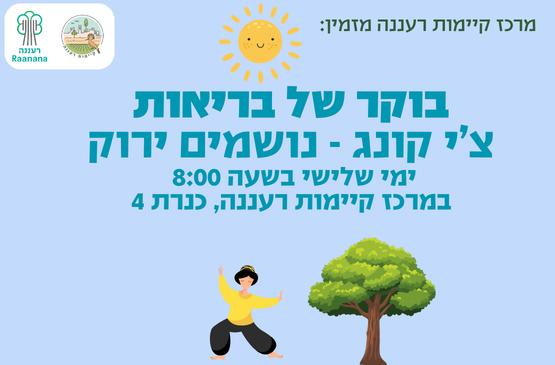 תמונת מופע: צ'י קונג בקיימות