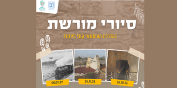 תמונת מנוי: סדרת 3 סיורי מורשת 26/10/2026-26/10/2027