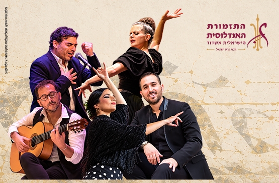 תמונת מופע: הד אנדלוסי -התזמורת האנדלוסית הישראלית אשדוד