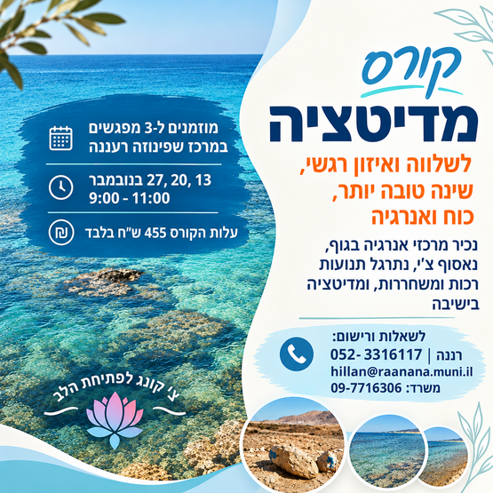 תמונת מופע: סדנת מדיטציה