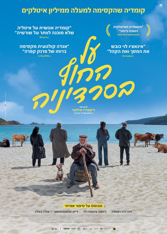 תמונת מופע: על החוף בסרדיניה - סרט טרום בכורה