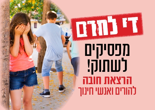 תמונת מופע: די לחרם מפסיקים לשתוק- הרצאה מאת שירי קניגסברג- לוי