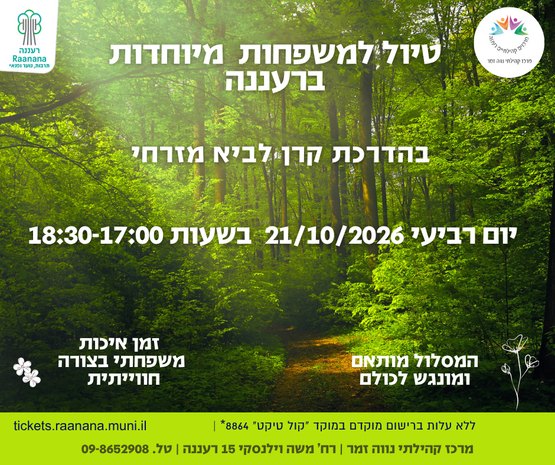 תמונת מופע: טיול למשפחות מיוחדות 21&period;10&period;2026