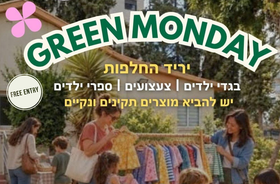 תמונת מופע: green monday יריד החלפות בקיימות