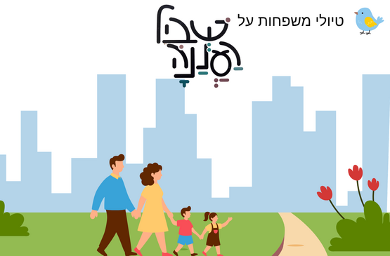 תמונת מופע: טיולי משפחות על שביל רעננה