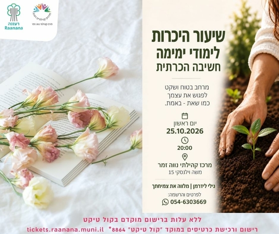 תמונת מופע: שיעור הכרות לימודי ימימה