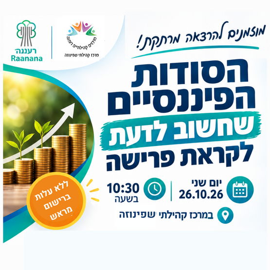תמונת מופע: הסודות הפיננסיים שחשוב לדעת לקראת פרישה