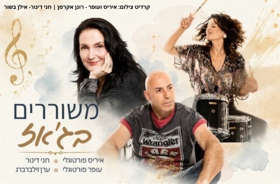 תמונת מופע: משוררים בג'אז - שירי משוררים בניחוח ג'אזי