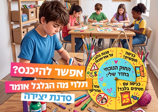 תמונת מופע: עיצוב שלט לדלת "חוקי החדר שלי" חודש הדמוקרטיה