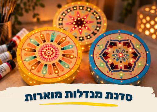 תמונת מופע: סדנת מנדלות מוארות