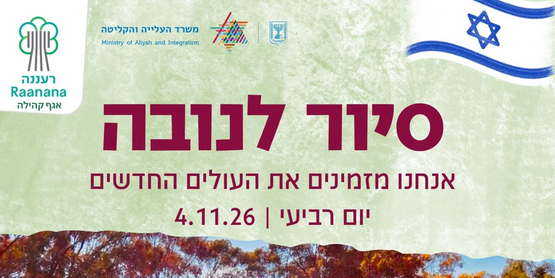 תמונת מופע: סיור לנובה