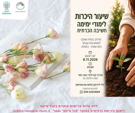 תמונת מופע: שיעור הכרות לימודי ימימה